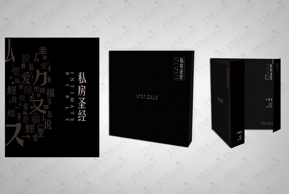 <b>[ 世纪恒鑫 私房圣经 ] 品牌宣传册案例</b>