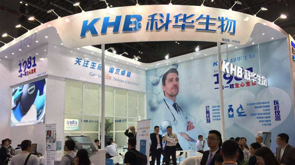<b>[ KHB科华生物 ] 会展形象定制</b>