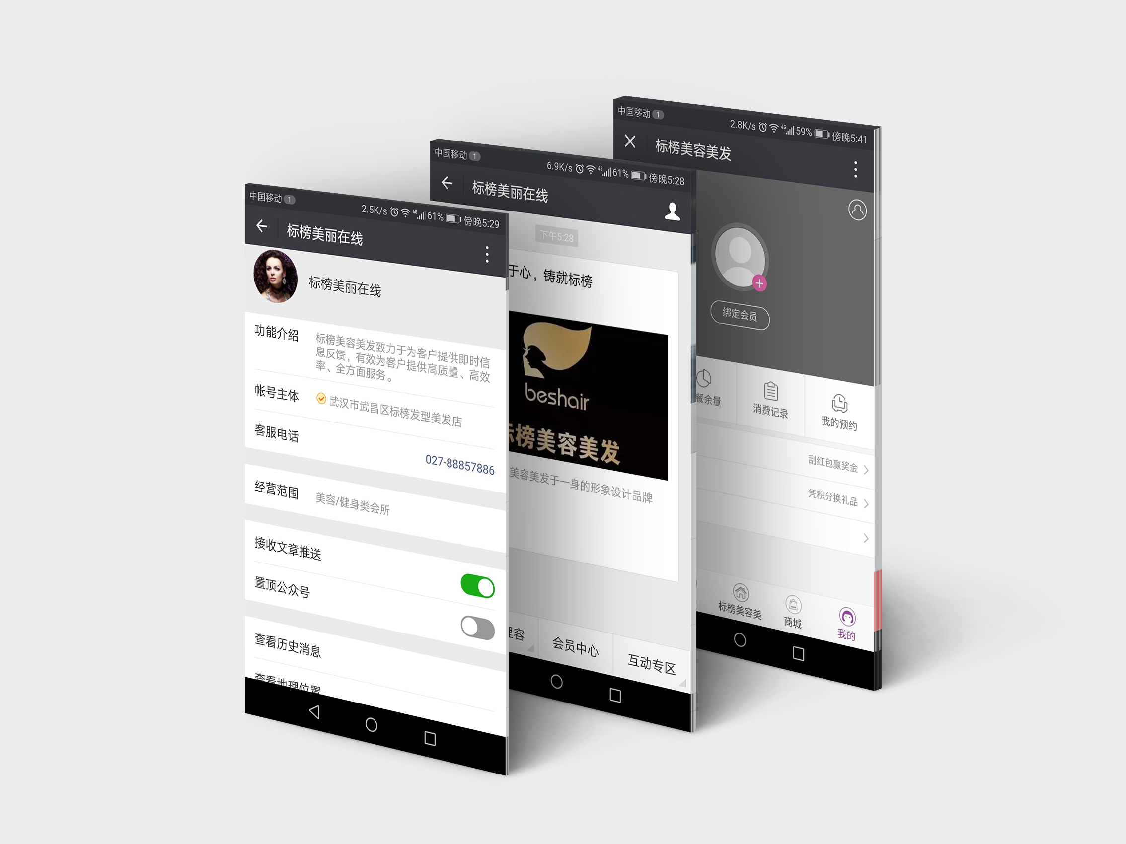 <b>微信公众号托管</b>