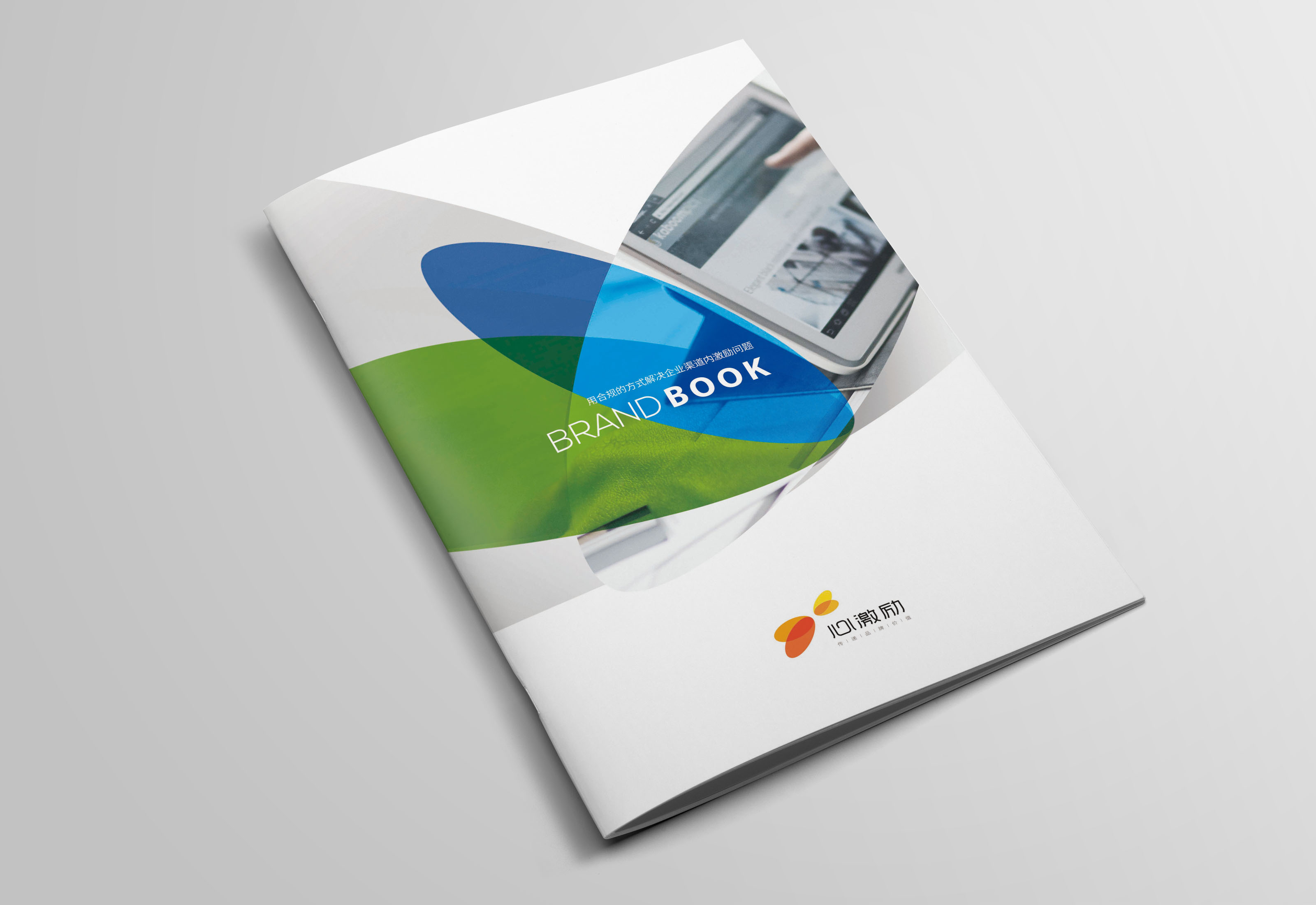 <b>企业员工福利平台 [心激励] Brand Book</b>
